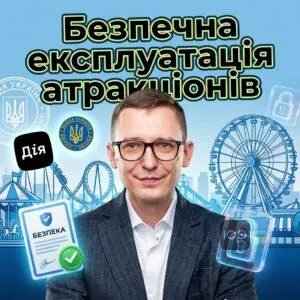 bezpechna-ekspluatatsiia-atraktsioniv