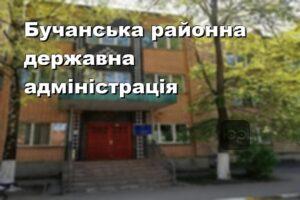 Бучанська районна державна адміністрація