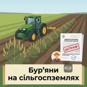 Відповідальність фермера та знищення амброзії закон на сільськогосподарських землях