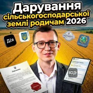 daruvannia-silskohospodarskoi-zemli-rodycham-2026
