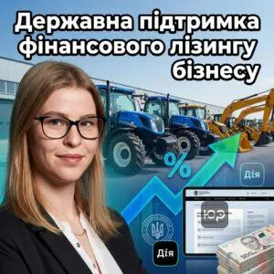 derzhavna-pidtrymka-finansovoho-lizynhu-biznesu