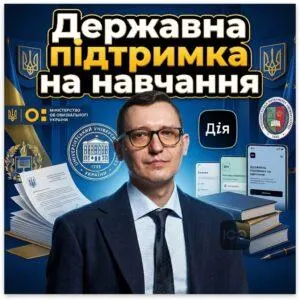 derzhavna-pidtrymka-na-navchannia