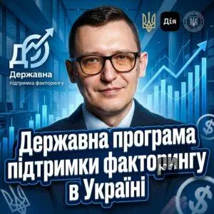 derzhavna-prohrama-pidtrymky-faktorynhu-v-ukraini