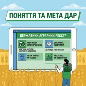 Державний аграрний реєстр ДАР як цифрова платформа для фермерів та агровиробників