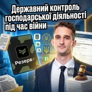 derzhavnyy-kontrol-hospodarskoi-diialnosti-pid-chas-viyny