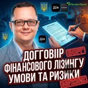 dohovir-finansovoho-lizynhu-umovy-ta-ryzyky