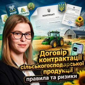 dohovir-kontraktatsii-silskohospodarskoi-produktsii-pravyla-ta-ryzyky