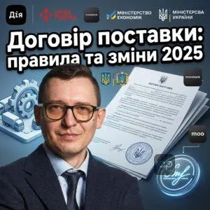 dohovir-postavky-pravyla-ta-zminy-2025