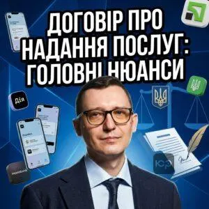 dohovir-pro-nadannia-posluh-holovni-niuansy