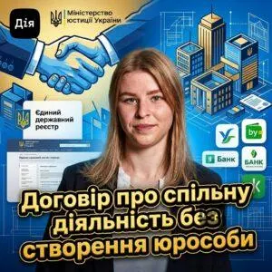 dohovir-pro-spilnu-diialnist-bez-stvorennia-iurosoby