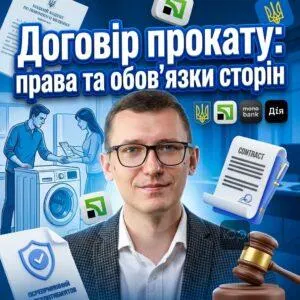 dohovir-prokatu-prava-ta-oboviazky-storin