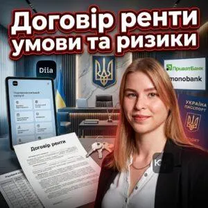 dohovir-renty-umovy-ta-ryzyky