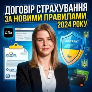 dohovir-strakhuvannia-za-novymy-pravylamy-2024-roku