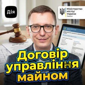 dohovir-upravlinnia-maynom