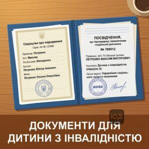 Повний перелік документів для дитини на кордоні при супроводі батьком