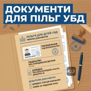 Повний перелік документів для оформлення освітніх та соціальних пільг дітям учасників бойових дій