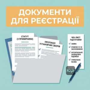 Документи для реєстрації релігійної організації статут протокол