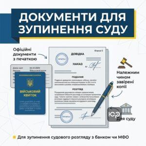 Документи та довідка Форма 5 для зупинення судового процесу з банком чи МФО