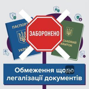 Перелік документів що не підлягають консульській легалізації в Україні МЗС та консульства