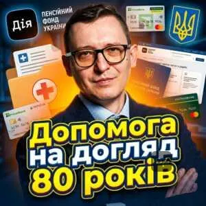 dopomoha-na-dohliad-80-rokiv