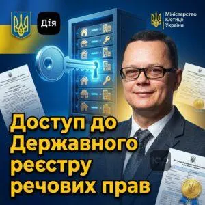 dostup-do-derzhavnoho-reiestru-rechovykh-prav