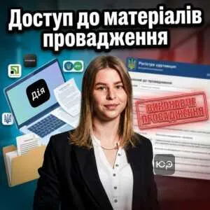 dostup-do-materialiv-provadzhennia