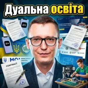 dualna-osvita