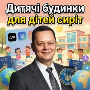 dytiachi-budynky-dlia-ditey-syrit