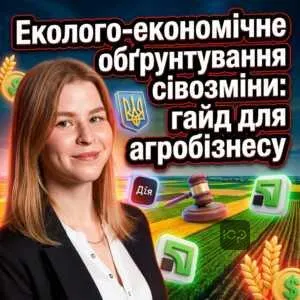 ekoloho-ekonomichne-obgruntuvannia-sivozminy-hayd-dlia-ahrobiznesu