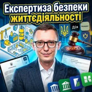 ekspertyza-bezpeky-zhyttiediialnosti