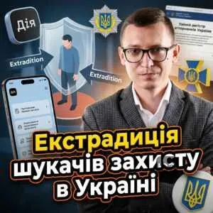 ekstradytsiia-shukachiv-zakhystu-v-ukraini
