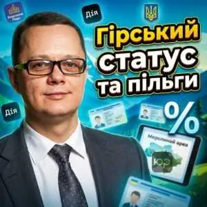 hirskyy-status-ta-pilhy
