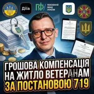 hroshova-kompensatsiia-na-zhytlo-veteranam-za-postanovoiu-719