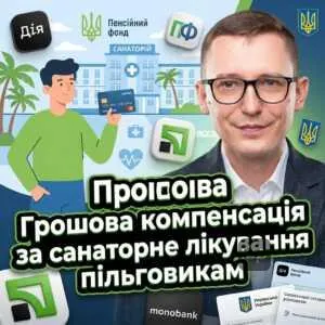 hroshova-kompensatsiia-za-sanatorne-likuvannia-pilhovykam