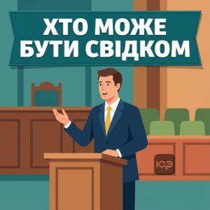 Кто может быть свидетелем в гражданском процессе и какие ограничения действуют по закону