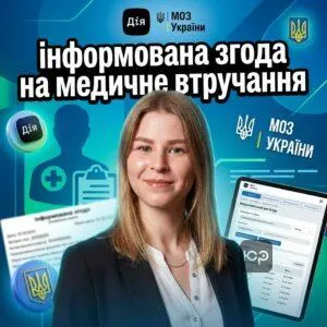 informovana-zhoda-na-medychne-vtruchannia