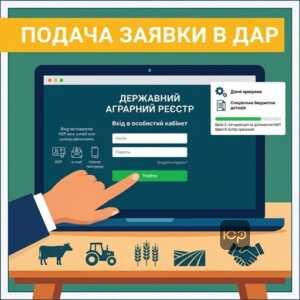 Інструкція подачі заявки на дотацію за корів через кабінет Державного аграрного реєстру