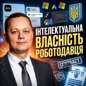intelektualna-vlasnist-robotodavtsia