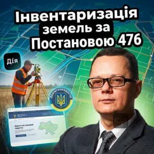 inventaryzatsiia-zemel-za-postanovoiu-476