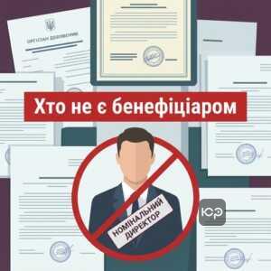 Хто не може бути кінцевим бенефіціарним власником та винятки із закону
