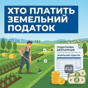 Хто платить земельний податок при емфітевзисі за законодавством України