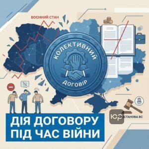 Колективний договір під час воєнного стану зупинення виплат адвокат