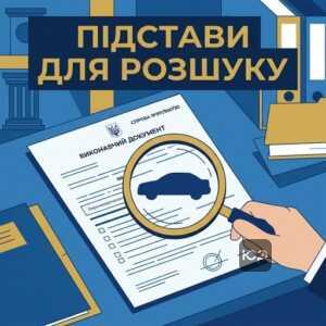 Коли ініціюється розшук боржника у виконавчому провадженні