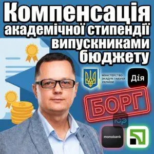 kompensatsiia-akademichnoi-stypendii-vypusknykamy-biudzhetu