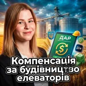 kompensatsiia-za-budivnytstvo-elevatoriv