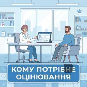 Кому потрібно проходити оцінювання повсякденного функціонування особи