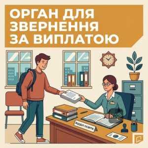 Куди звертатися за одноразовою допомогою сиротам 18 років