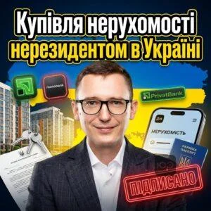 kupivlia-nerukhomosti-nerezydentom-v-ukraini