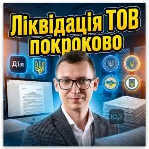likvidatsiia-tov-pokrokovo