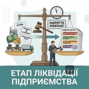 Ліквідатор підприємства проводить розрахунки з кредиторами згідно черговості